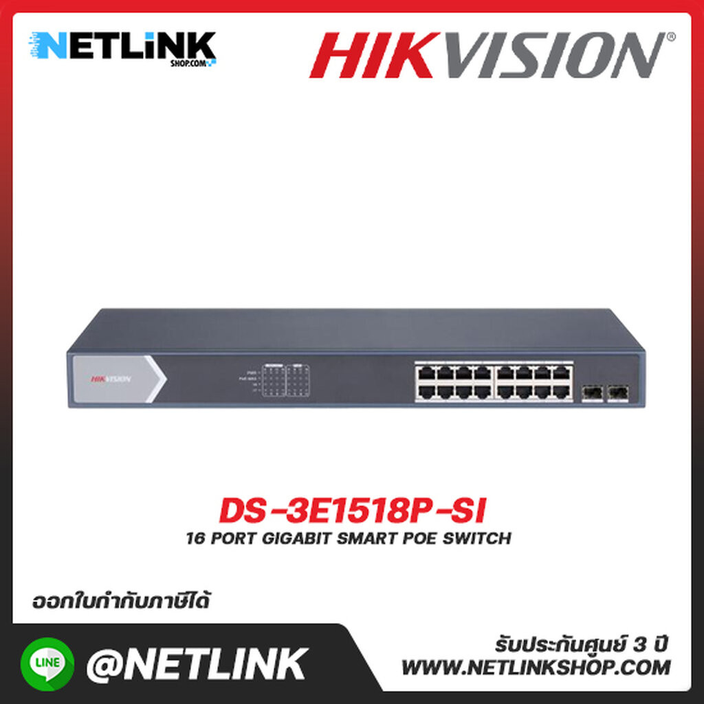 HIKVISION Switch PoE รุ่น DS-3E1518P-SI สวิตซ์ PoE Hikvision 16 Port Gigabit Smart POE Switch