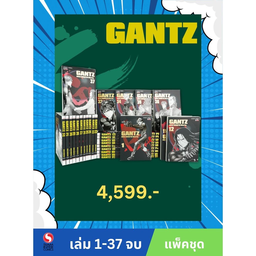 Gantz (Big Book) 1-37 (จบ) (แพ็คชุด)