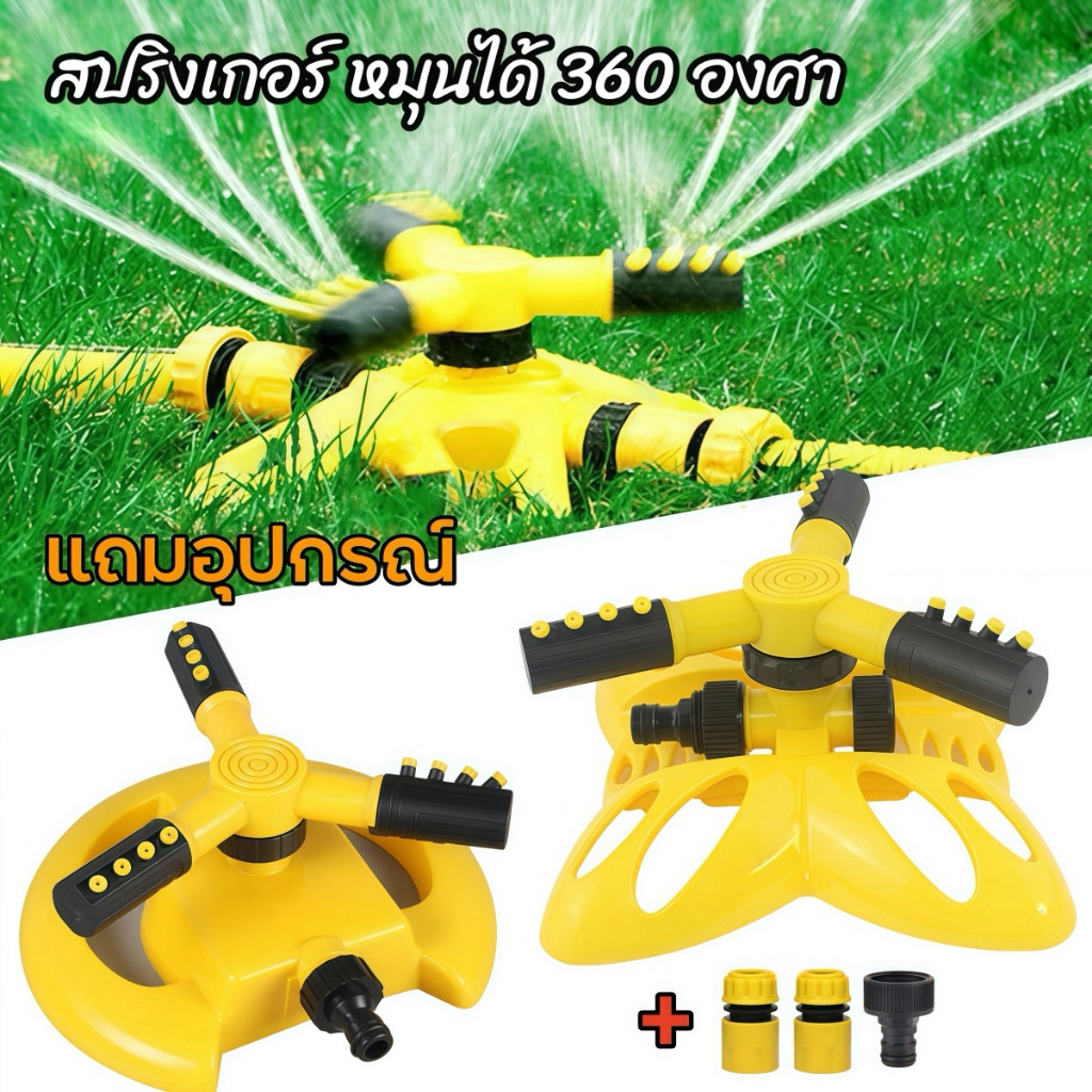 (แถมอุปกรณ์)สปริงเกอร์ สปริงเกอร์รดน้ำ หัวฉีดสปริงเกอร์ 1& 2 หัวสำหรับใส่สายยาง รดน้ำรอบทิศ 360 องศา โหมดสเปรย์หลายแบบ