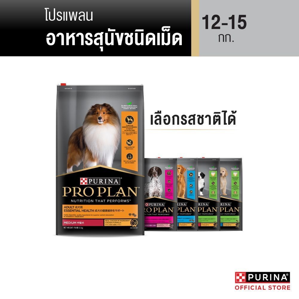 [เลือกรสชาติได้] PRO PLAN® อาหารสุนัข 12-15กก
