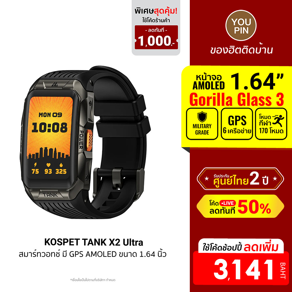 [ลดเหลือ 3141] KOSPET TANK X2 Ultra สมาร์ทวอทช์ GPS Bluetooth Calling หน้าจอ AMOLED 1.64 นิ้ว กันน้ำ 5 ATM + IP69K -2Y