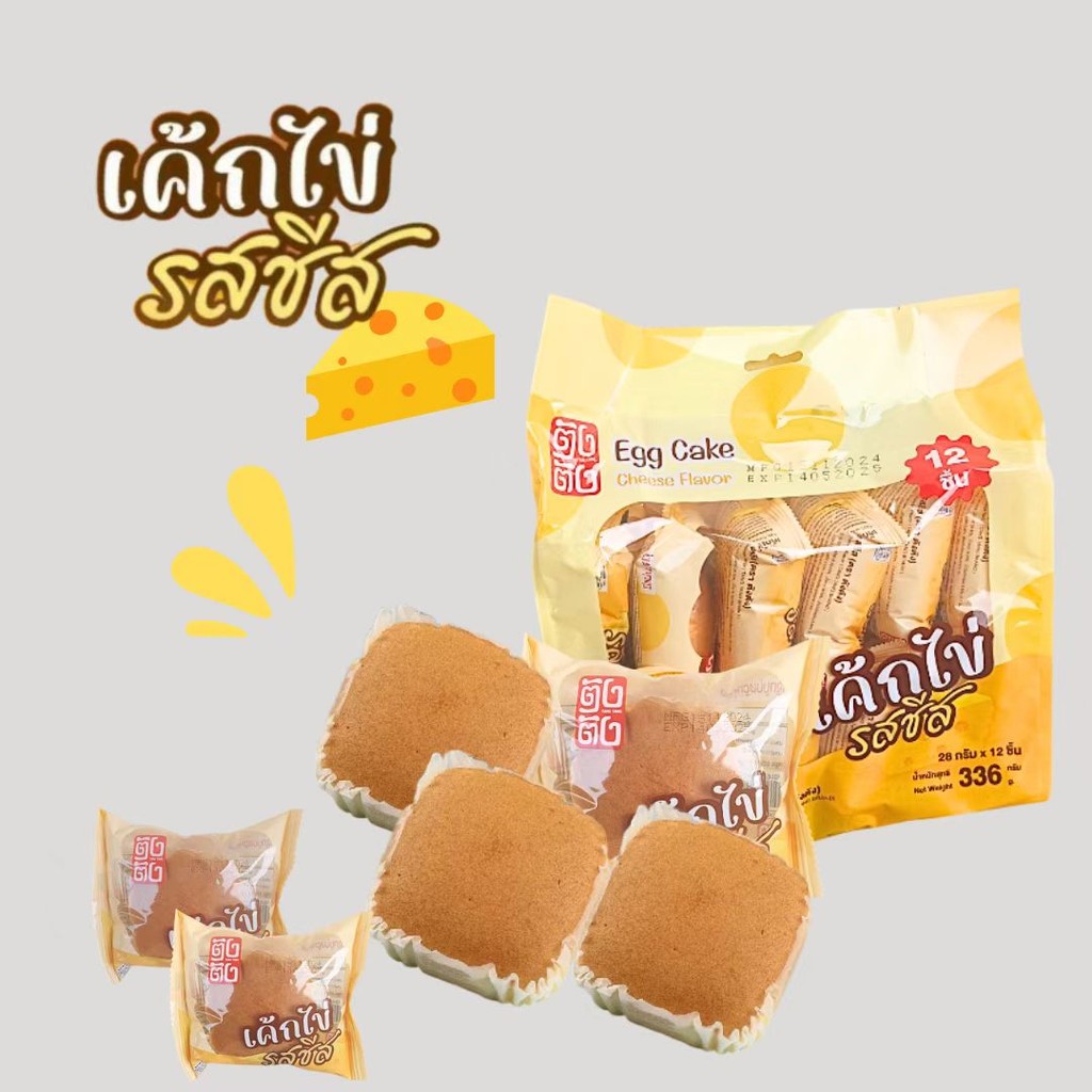 เค้กไข่  อย.ไทย ล็อตใหม่ หอมนุ่ม อร่อย ขนมเค้ก  ขนมนำเข้ามี 2 ​​รสชาติ คือ รสนม และ รสชีส