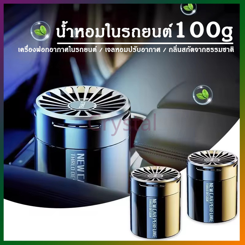 Crystal น้ำหอมในรถยนต์ เครื่องฟอกอากาศในรถยนต์ เจลหอมปรับอากาศ 100g