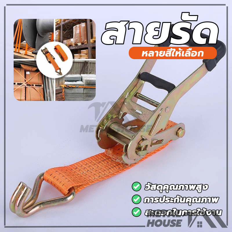 สายรัดรถบรรทุก สายรัดของมอไซ สายรัดก๊อกแก๊ก ความสามารถในการรับน้ำหนักที่แข็งแกร่ง 3.8cm x ยาว 4/6/10 เมตร
