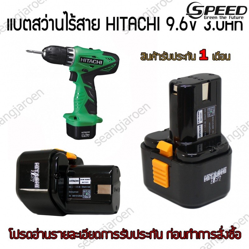 ✿แบตเตอรี่สำหรับสว่านไร้สาย HITACHI  HIKOKI 9.6V 3.0Ah รุ่น EB915