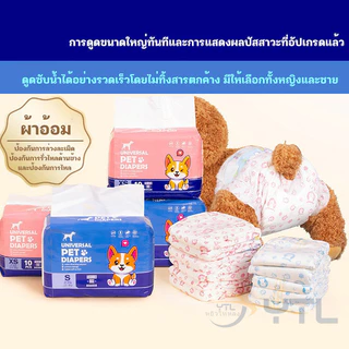 YTL แพมเพิสหมา โอบิสุนัขตัวผู้ ผ้าอ้อมสุนัข โอบิสุนัขเพศผู้ แพมเพิสสุนัขตัวผู้ แพมเพิสสุนัขเพศเมีย ผ้าอนามัยสุนัข