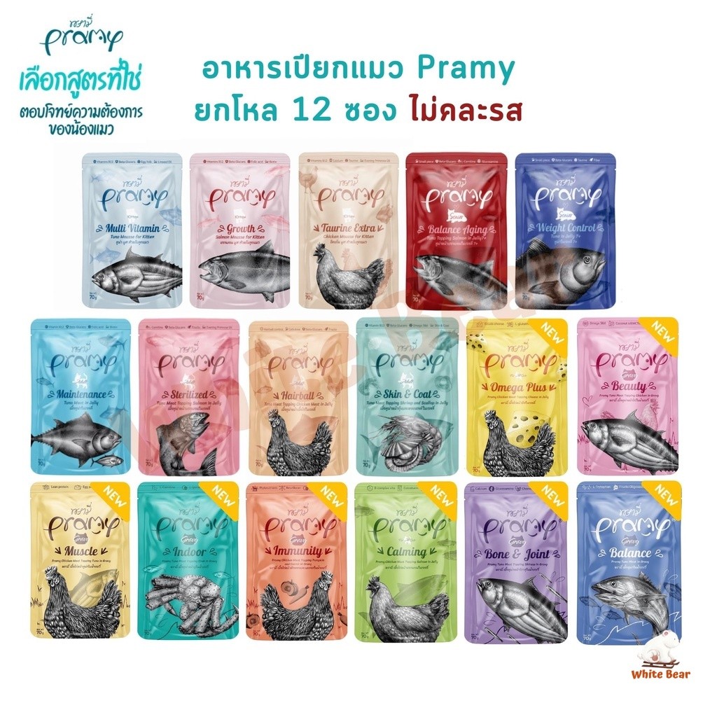 [12 ซอง] Pramy พรามี่ เพาซ์ อาหารเปียกแมว บำรุงสุขภาพ ขนาด 70g.