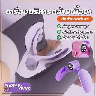 เครื่องออกกำลังกายต้นขา คลิปหนีบฝึกกล้ามเนื้อ เข้ารูปพอดีช่วงขา บริหารกล้ามเนื้อ กระชับต้นขา อุปกรณ์โยคะ ที่ลดต้นขา