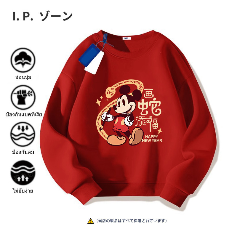 เสื้อกันหนาว【Mickey Mouse】Happy New Year 2025 จัดส่งจากไทย สวมใส่สบาย ไม่หดไม่ย้วย