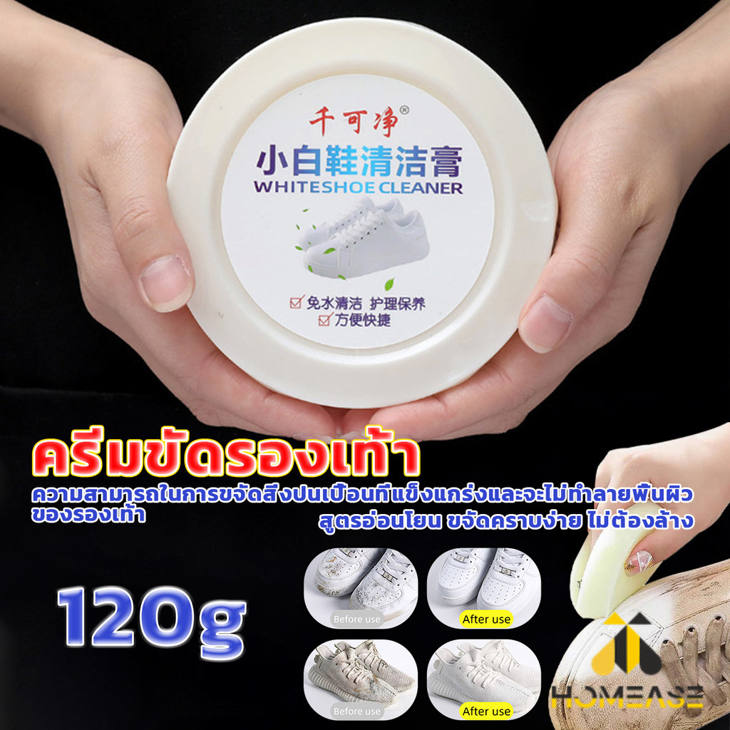 HA ครีมขัดรองเท้า 120g น้ำยาขัดรองเท้าขาว ไม่ต้องล้าง พร้อมฟองน้ำสำหรับขัด Shoe Cleaning Cream
