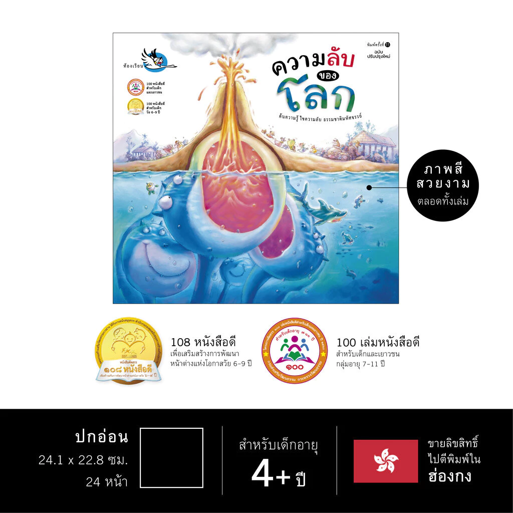 หนังสือเด็ก ความลับของโลก ความรู้รอบตัว ตำนานและเกร็ดความรู้วิทยาศาสตร์ thumbnail 4