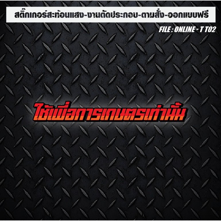 สติกเกอร์ติดรถ แต่งรถ สะท้อนแสง งานตัดประกอบ ใช้เพื่อการเกษตร ราคา ถูกที่สุด ดีลบีเคเค แกลเลอรีภาพที่ 3