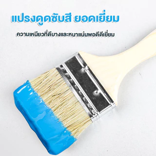 แปรงทาสี แปรงทาสีบ้าน แปรงด้ามไม้ ราคาขายส่ง มีหลายขนาดให้เลือก 1 นิ้ว 2 นิ้ว คุณภาพดี