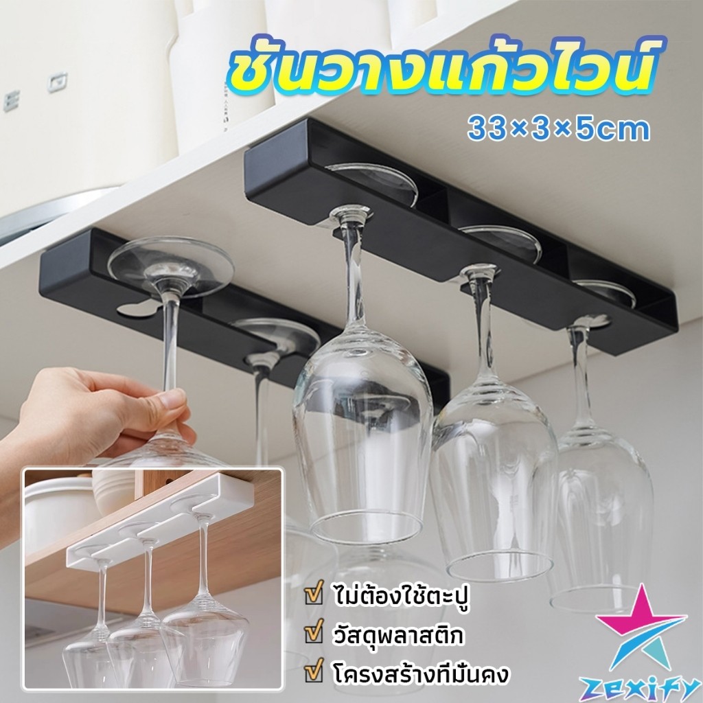 ZXF ที่แขวนแก้วไวน์  ไม่ต้องใช้ตะปู วัสดุพลาสติก ประหยัดพื้นที่ สําหรับตกแต่งบ้าน Cup Hanger