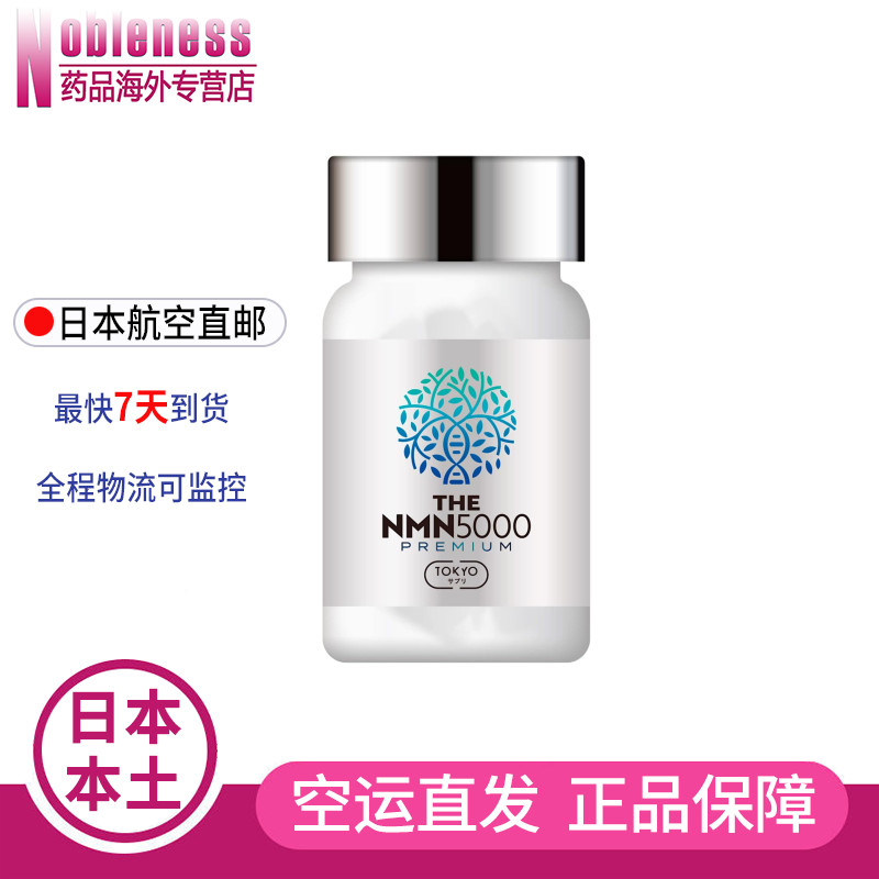 [ผมตรงญี่ปุ่น] Tokyo NMN5000 Anti-Delay 99.9% High Purity NAD+Supplement Aging 30 แคปซูล