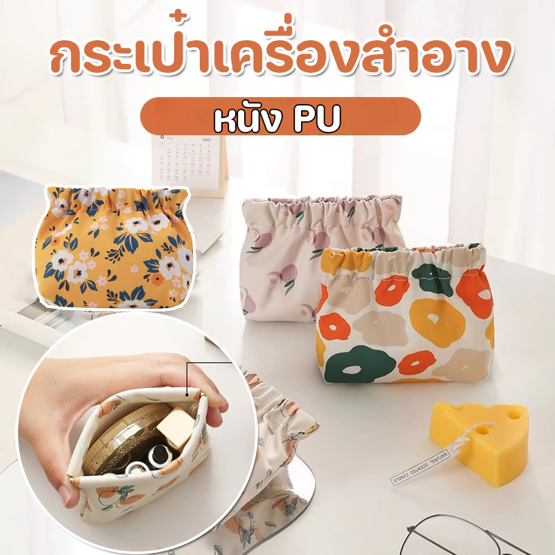 กระเป๋าเครื่องสําอาง กระเป๋าใส่เหร กระเป๋ามินิมอล หนัง PU แบบพกพา ขนาดเล็ก ใช้งานสะดวก ทนทาน
