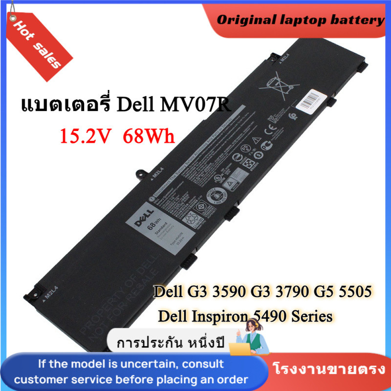 👍Dell Battery MV07R สำหรับ Dell inspiron 5498 5598 5490 / G5 5000 5500 / G3 3500 3590 3700 P89F Seri