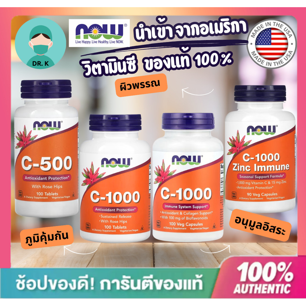 **พร้อมส่งด่วนมาก**Now Foods,วิตามินซี,Vitamin C,500mg,1000mg,Rose HIP,bioflavinoid,slow release,เสร