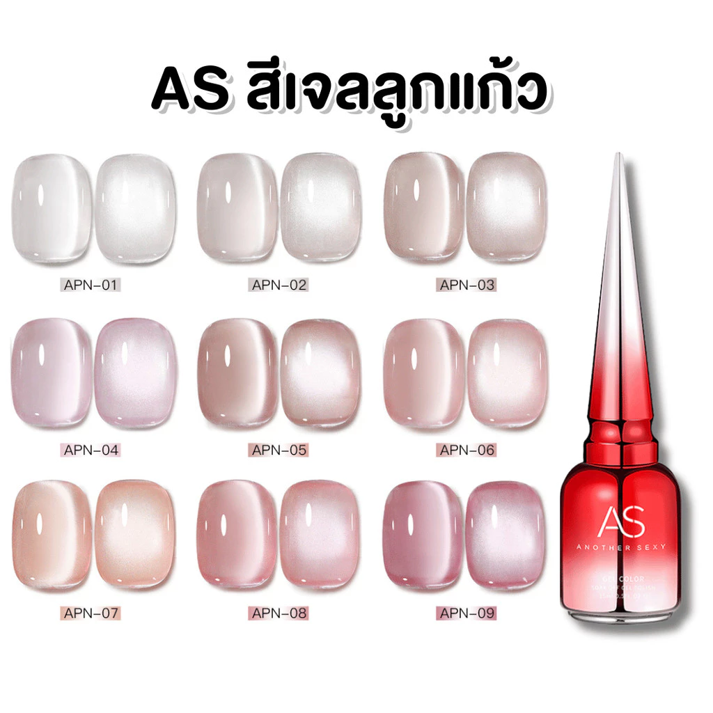 APN สีเจลลูกแก้ว Pink cat eye 9 สี ยาทาเล็บเจล ตกแต่งเล็บ สีเจลทาเล็บ ASฝาแหลม -wenailsth
