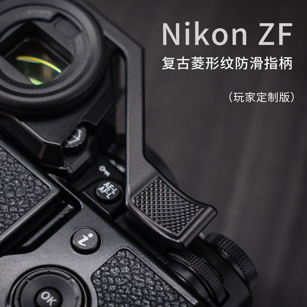 [คุณภาพสูง] YUWOOD Nikon ZF Metal Finger Handle Diamond Pattern Design Version 2.0 Retro Anti-Slip T