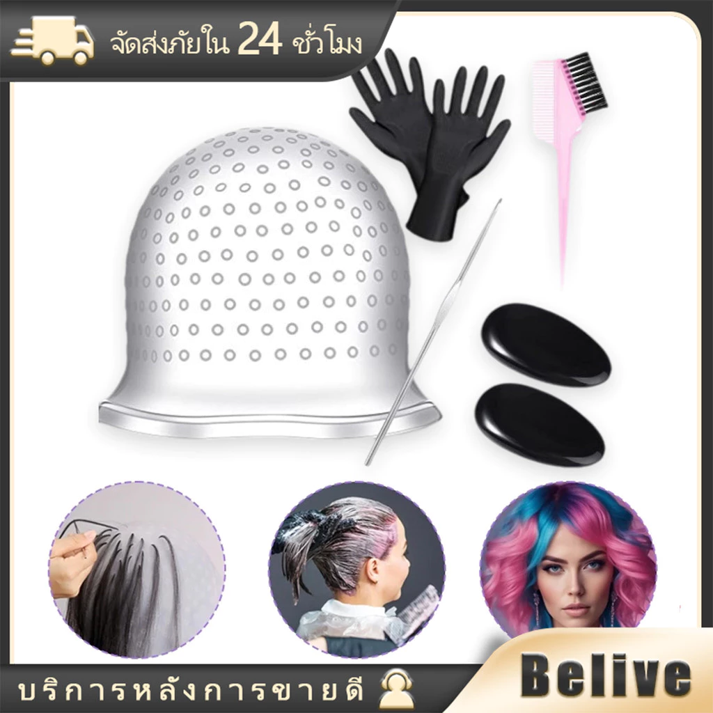 หมวกซิลิโคนย้อมผม ทำไฮไลท์ผม พร้อมเข็มดึงผม Hair dye cap