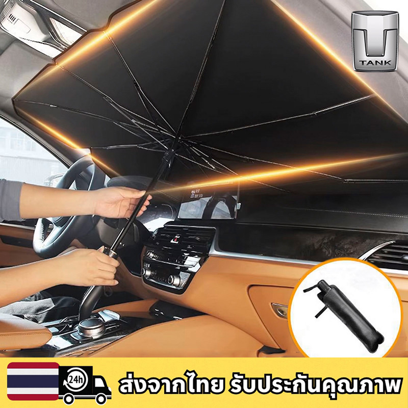 TANK 300 500 HEV ร่มกันแดดรถยนต์ บังแดดกระจกด้านหน้า