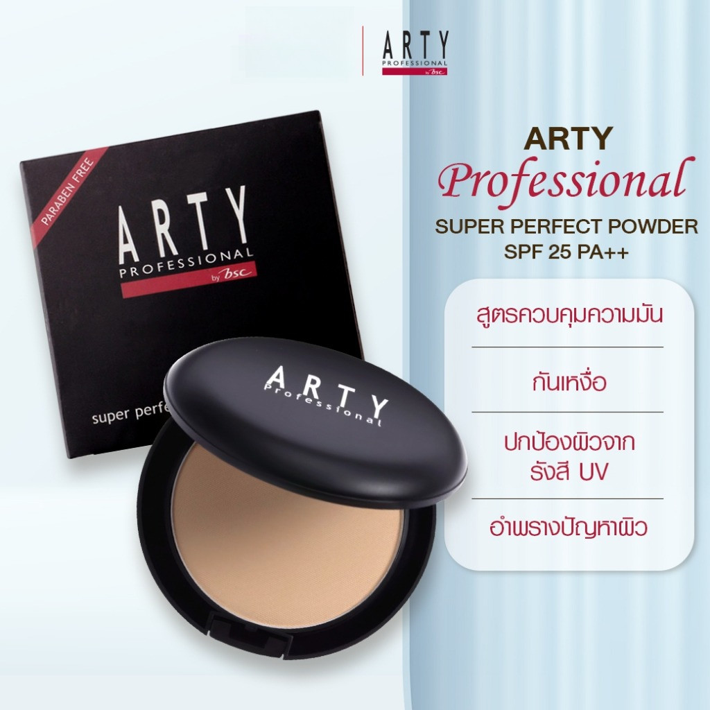 ARTY แป้งผสมรองพื้น Super Perfect Powder SPF25 คุมมัน ผิวเนียนตลอดวัน 11g./3.5g