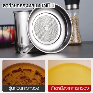 หม้อกรองน้ำมันสแตนเลส พร้อมตะแกรงรอง สแตนเลส304 ไม่เป็นสนิมใช้งานได้นาน ทนความร้อนจุ1.3L หม้อเก็บน้ำมัน