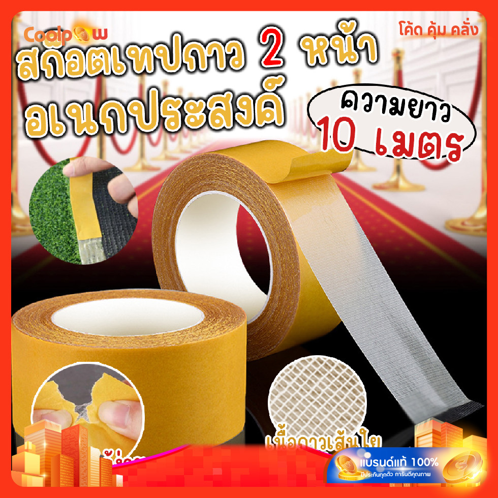 ส่งด่วน เทปกาว 2 หน้า ติดของอเนกประสงค์ หน้ากว้าง 5 ซม. ความยาว 10 เมตร