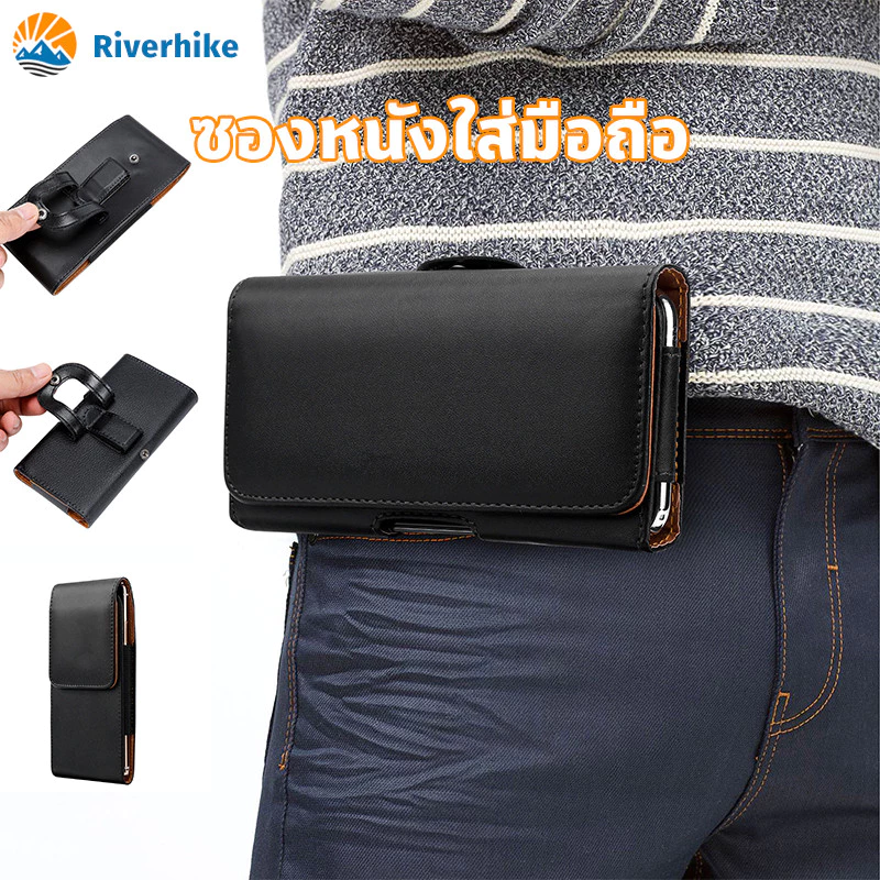 พร้อมส่ง ซองเหน็บเอว ซองหนังมือถือ ใส่โทรศัพท์ ร้อยเข็มขัด กระเป๋าใส่โทรศัพท์ ใส่ได้ทุกรุ่น