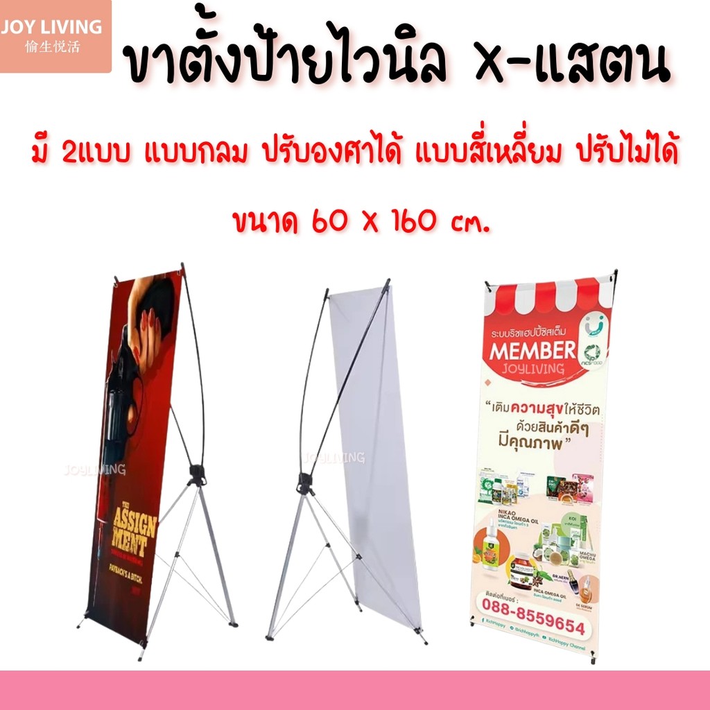 ขาตั้งป้าย ขาตั้งป้ายX-แสตน ป้ายเอ็กซ์สแตนด์ ขาตั้งเอ็กซ์สแตนด์ X-Stand Banner (เฉพาะโครง)