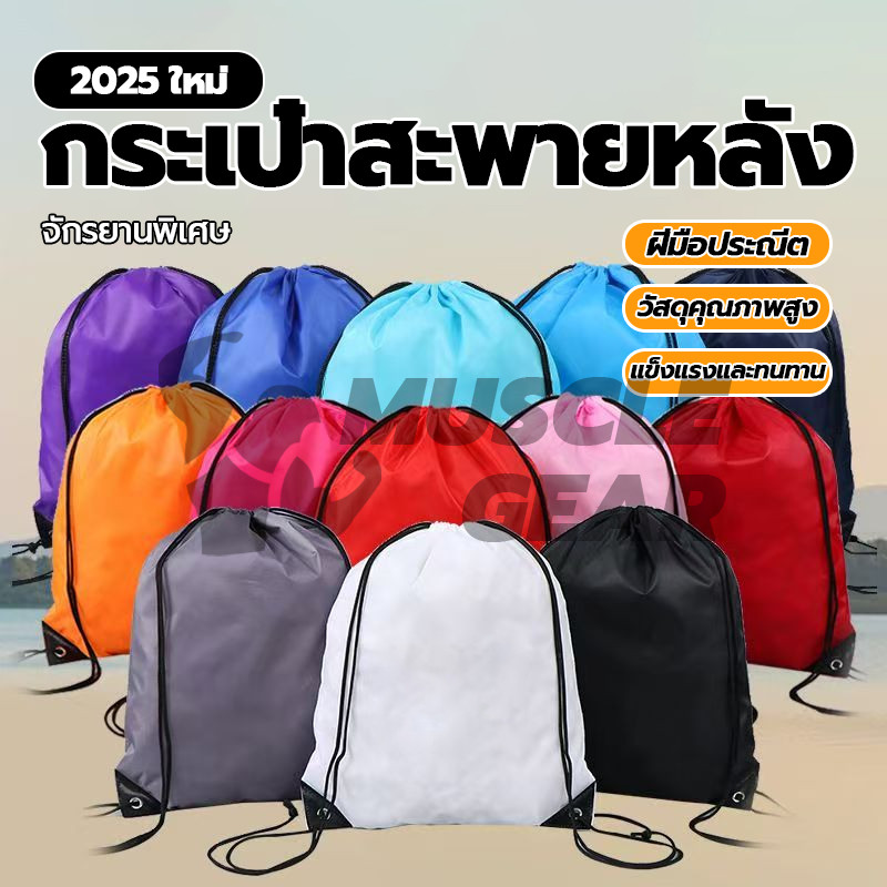 กระเป๋าผูกเชือกหูรูด แบบสะพายหลัง 34cm *42cm แบบพกพา กันน้ำ เก็บของเหมาะสำหรับใส่เสื้อผ้ากีฬาและลูกบอล