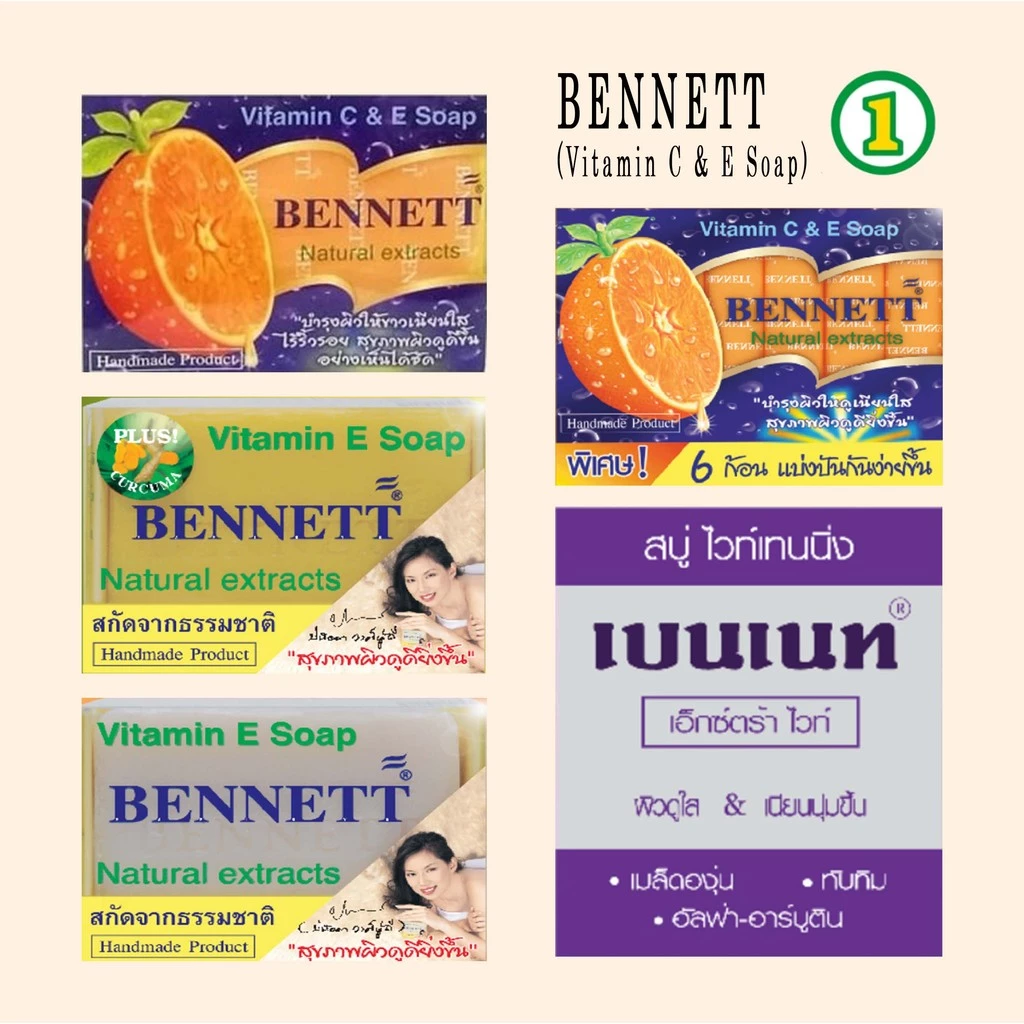 สบู่ Bennett สบู่ เบนเนท ก้อนล่ะ 25-130 กรัม ลิ้งค์รวม สบู่ เบนเนท ราคาต่อ1ก้อน