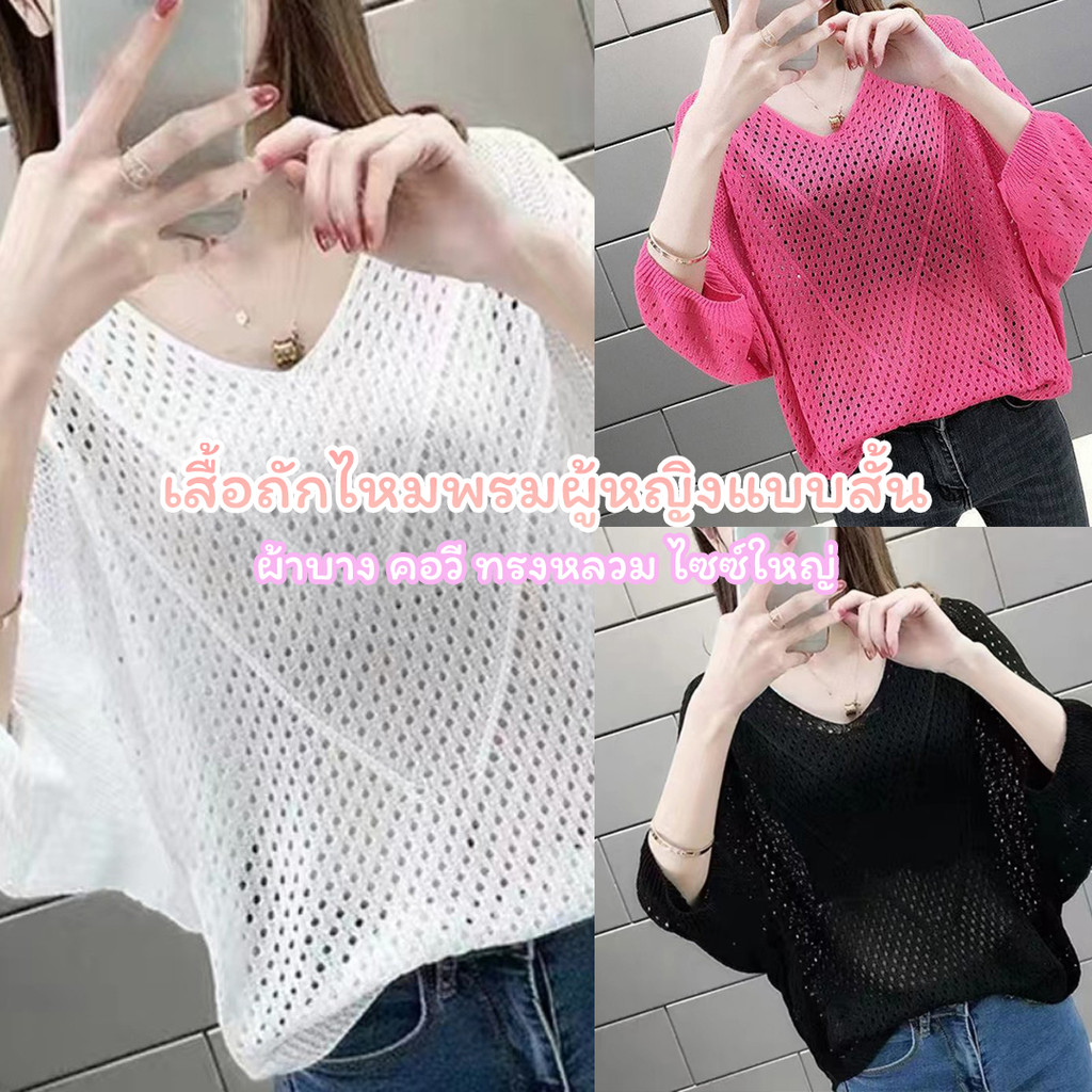 เสื้อถักผู้หญิงแขนสั้นแบบบาง ฤดูร้อน ดีไซน์คอวี ทรงหลวม ใส่สบาย น่ารัก