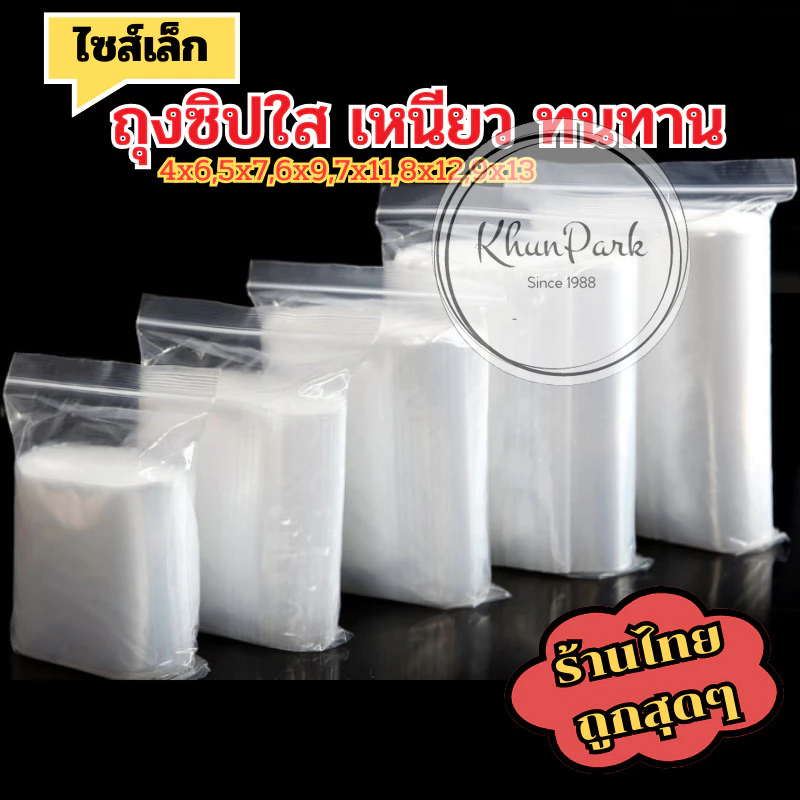 ถุงซิปใส PE 1แพ็ค100ใบ 📸 ขนาดเล็ก ฟู้ดเกรด ใส่ยา ใส่อาหาร หนาทนทาน 💸 ราคาถูก kp99