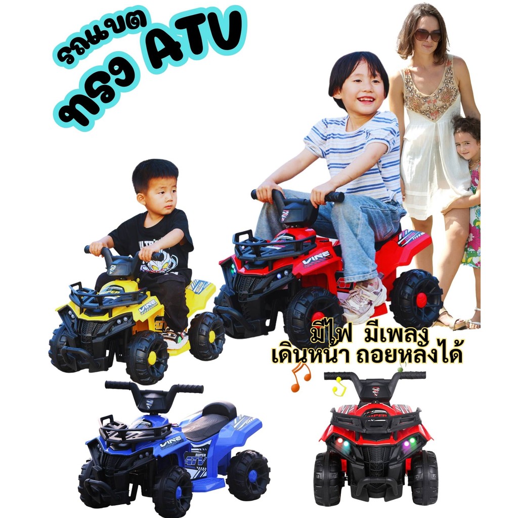 รถแบตเตอรี่เด็ก รถเด็กนั่งได้ บลูทูธเชื่อมเพลงโปรดรถแบตเตอรี่ รถแบตATVเติมเต็มความสุข ให้น้อง ๆ กับร