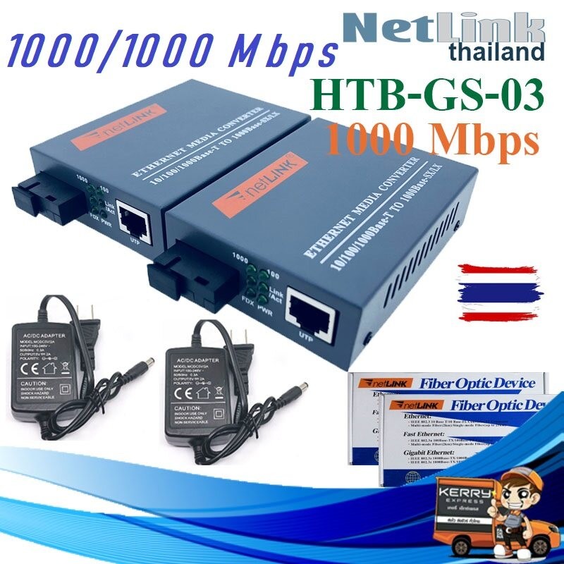 NetLINK Gigabit Media Converter 10/100/1000 MBPS HTB-GS-03 (A/B)