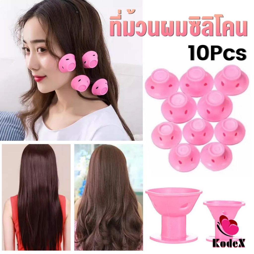 KDX ที่ม้วนผมซิลิโคน DIY เครื่องมือทําผม รูปเห็ด (ผมหยิกใหญ่/ผมหยิกเล็ก) Curling hair tool