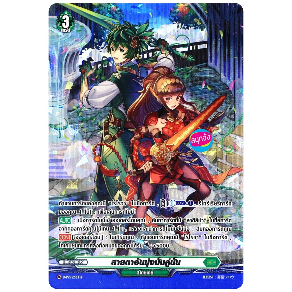 D-CP05 แวนการ์ด สายตาอันมุ่งมั่นคู่นั้น ฟอยฟูลอาร์ท เนชั่นสีเขียว สโตยเคีย D-PR/263 D-CP05