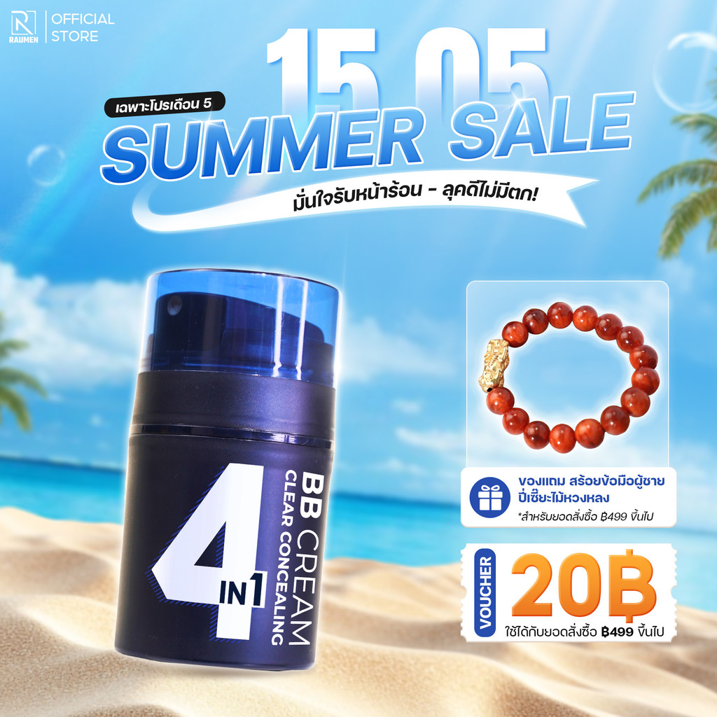 BBCream RAUMEN 4 IN 1 คอนซีลเลอร์ รองพื้นควบคุมความมัน กันแดด SPF30+ & PA++++ ให้ชั้นรองพื้นฉ่ำโกลว์เสริมโทนสีธรรมชาติ