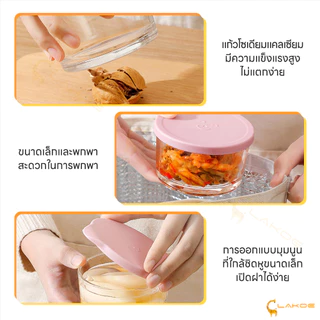 LAKOE กล่องอาหาร ถ้วยเก็บอาหารเด็ก พกพาสะดวก กล่องแก้ว วัสดุปลอดภัย กล่องเบนโตะ กล่องเก็บของสด