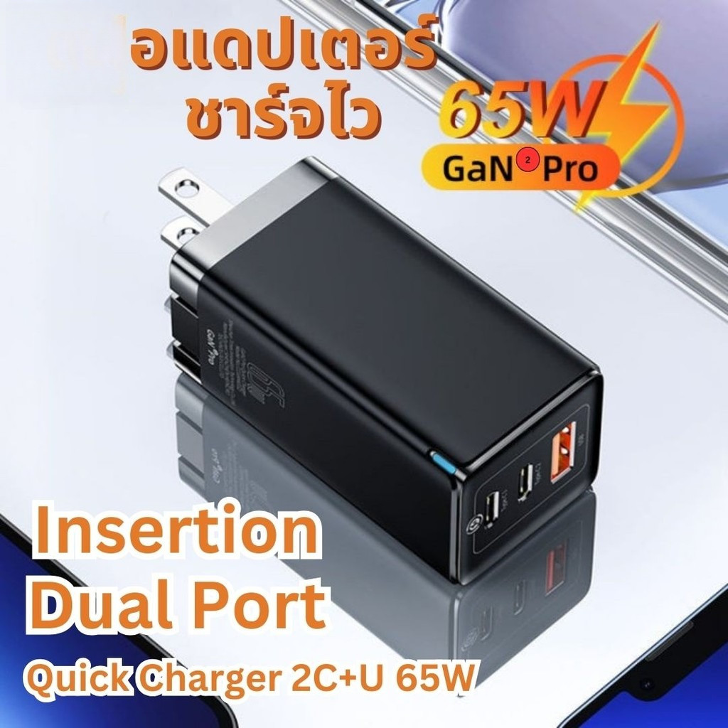 หัวชาร์จเร็ว Baseus Gan5 pro 65W ชุดชาร์จเร็ว Type-C Adapter Fast Charger อะแดปเตอร์