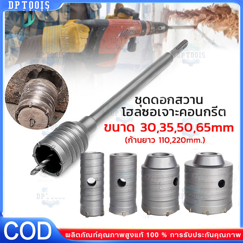 โฮลซอเจาะปูน ดอกโฮลซอเจาะคอนกรีต โฮลซอเจาะปูน คอนกรีต ดอกสว่านเจาะปูน แกน SDS Plusใช้กับสว่านโรตารี่ หัวเจาะมีขนาด