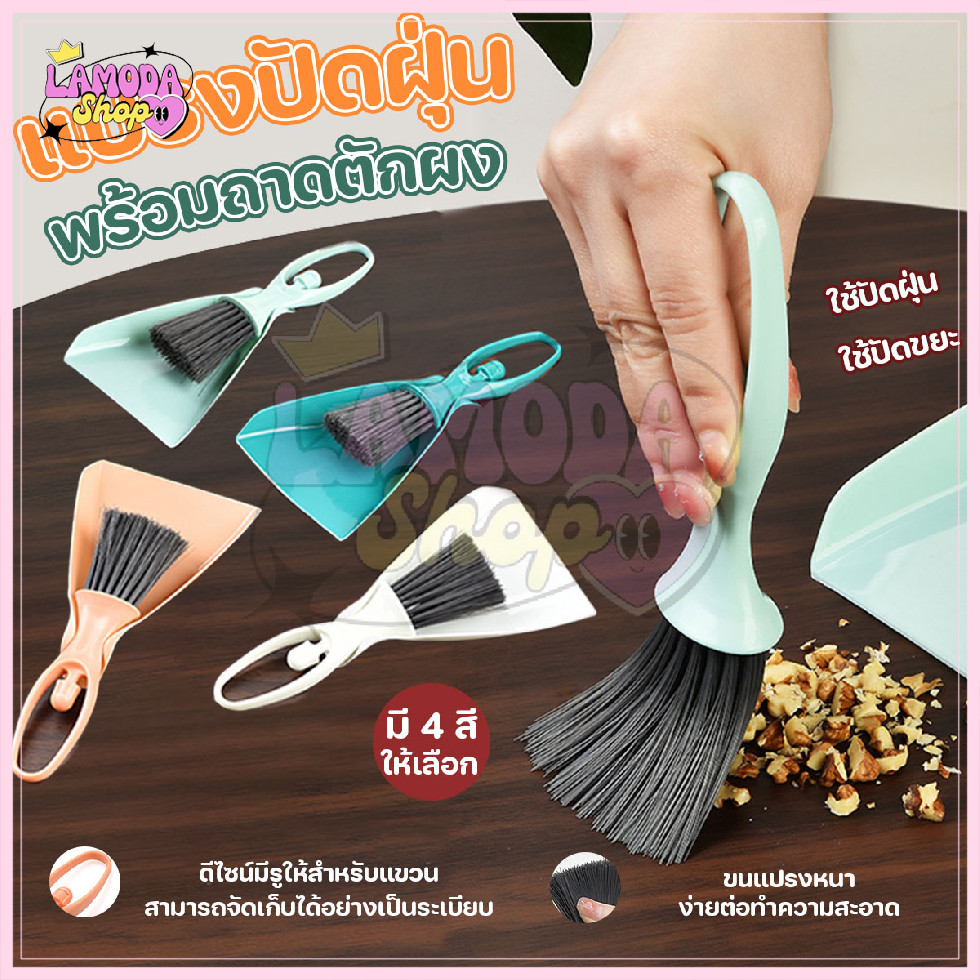 🚚สินค้าพร้อมส่งจากไทย🚚 ชุดแปรงปัดฝุ่น ทำความสะอาดอเนกประสงค์ พร้อมที่ตักขยะ สามารถห้อยเก็บได้