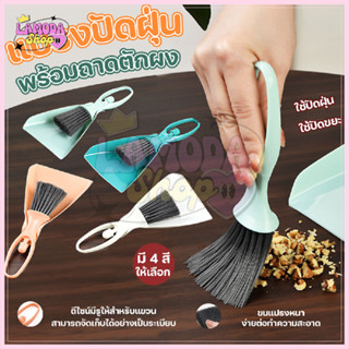 🚚สินค้าพร้อมส่งจากไทย🚚 ชุดแปรงปัดฝุ่น ทำความสะอาดอเนกประสงค์…