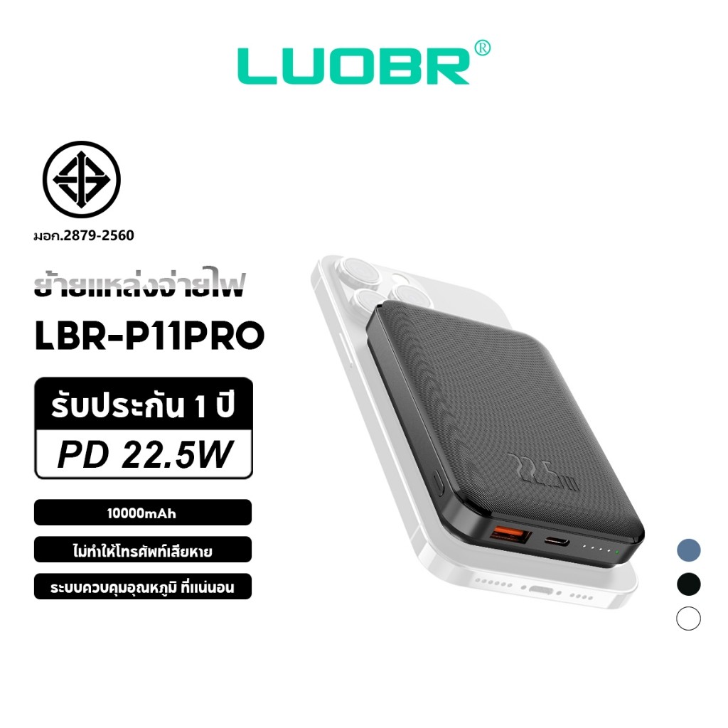 LUOBR Powerbank P11 Pro แบตสำรองไร้สาย 10000mAh Wireless Charge 22.5W พาวเวอร์แบงค์ รับประกัน 1 ปี