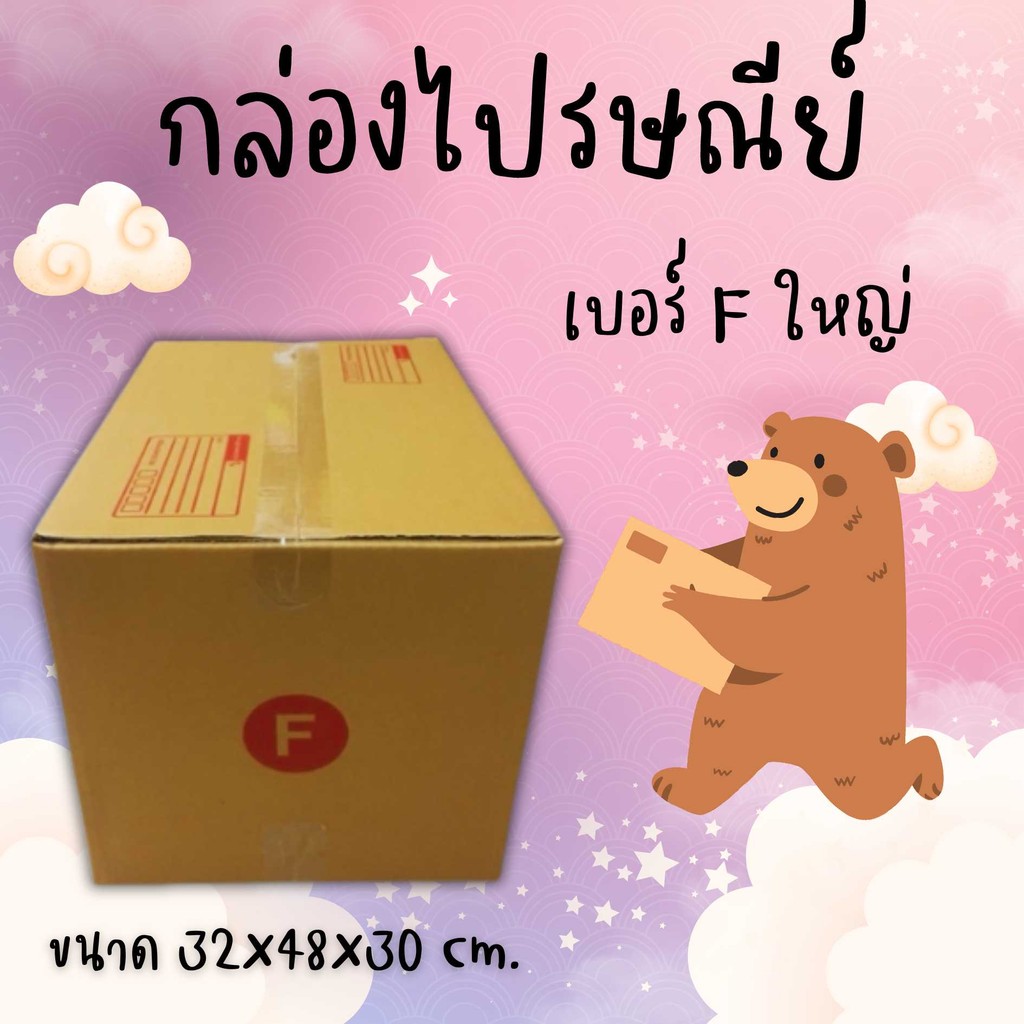 🐷PigBox🐷กล่องไปรษณีย์ฝาชน เบอร์ F ใหญ่ 1 แพ๊ค 20 ใบ ออกใบกำกับภาษีได้ ส่งฟรี จัดส่งฟรีทั่วประเทศ