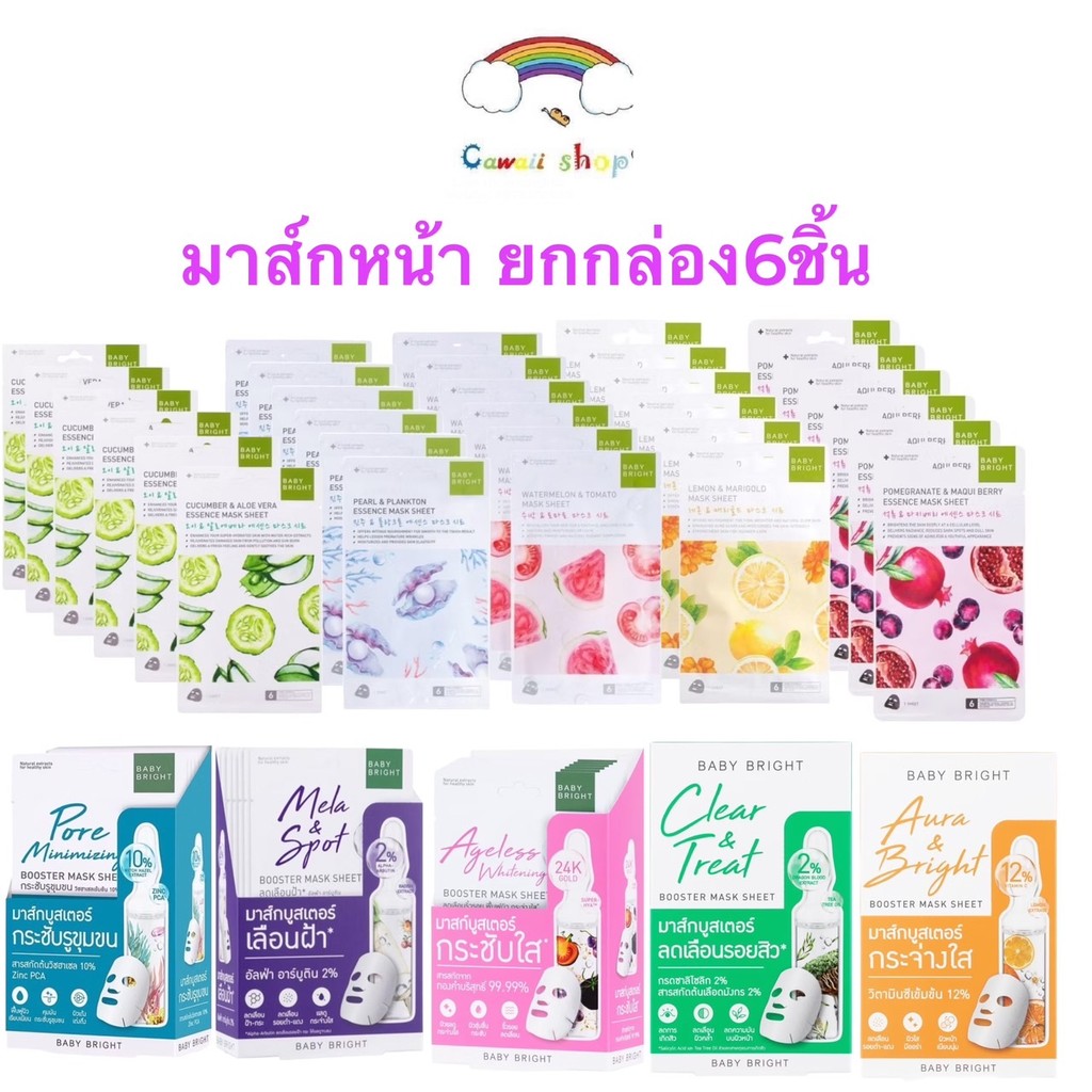 (ยกกล่อง/6ซอง) Baby Bright Booster Mask Sheet บูสเตอร์ มาส์ก ชีท 20g. / Essence Mask Sheet  เอสเซนส์ มาส์ก ชีท 20g