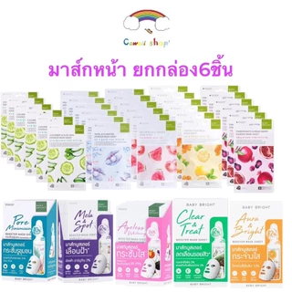 (ยกกล่อง/6ซอง) Baby Bright Booster Mask Sheet บูสเตอร์ มาส์ก ชีท 20g. / Essence Mask Sheet เอสเซนส์ มาส์ก ชีท 20g