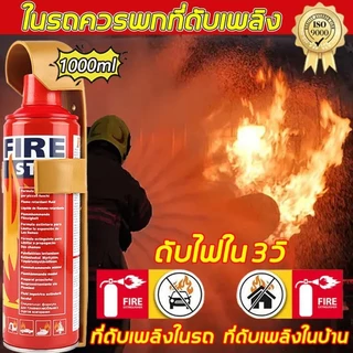 มาตรฐานอัคคีภัยประเภทโฟม เครื่องดับเพลิง1000mlสามารถดับเพลิงวงจรได้ พลังสเปรย์อันทรงพลัง อเนกประสงค์ รถและบ้าน การรับรอง